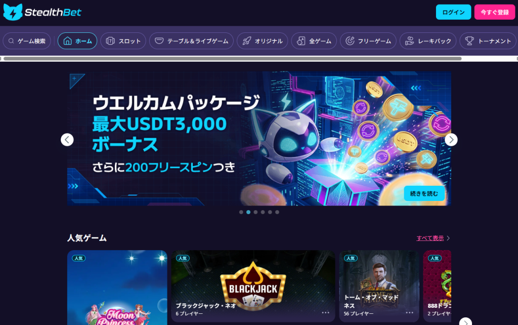 Stealthbet トップ画面